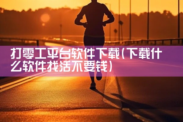 金朵云智慧平台软件下载
