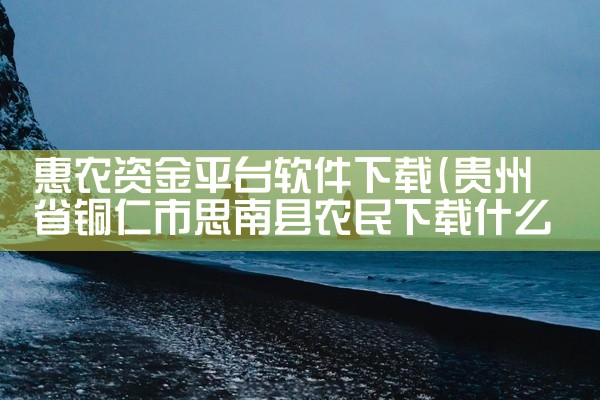 游走各大软件平台下载
