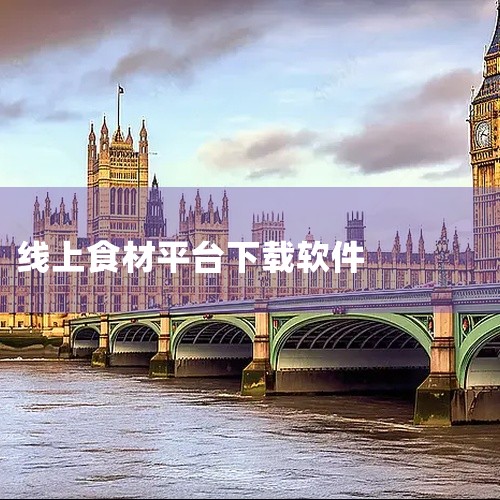 2、盒马app是一款非常好用的食材采购软件，实用性强，使用方便，用户下载盒马app即可查看附近的新鲜食材出...|