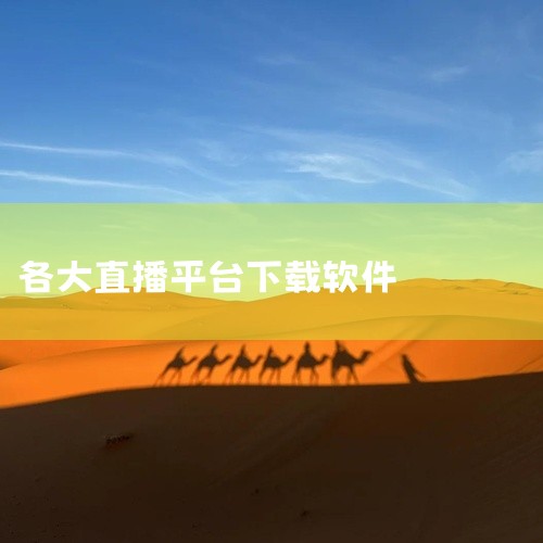 企业回朝闻通传媒电话热线：4008800046 客服微信：18600423130；朝闻通是国内知名的新闻媒体发布平台，专注企业新闻发布会活动策划推广23年。业务咨询：国内媒体发布：国内媒体发布合作案例,