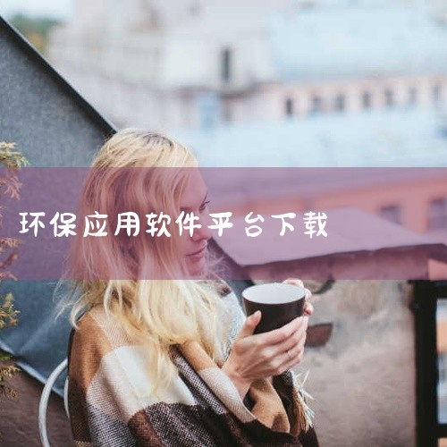 企业回中犇科技为正规实体企业，提供从 UI 设计、程序开发到项目上线一站式软件开发服务。20年行业经验，500+技术团队，支持按需定制、源码交付。透明标准化报价，功能清单式报价，无隐形增费。自有团队全,