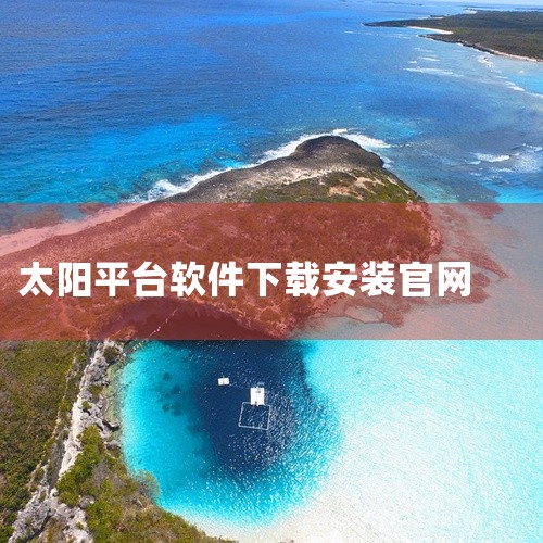 https://pan.baidu.com/s/1aKbE58cfcA2unZ_9UjpTNQ?pwd=xvma 《太阳软件库app 6.1.0最新版》是一款资源聚合类应用，主打各类软件工具的一站式查,