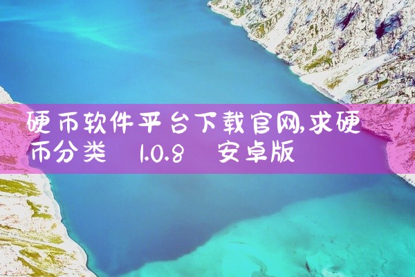 高德平台的app软件下载