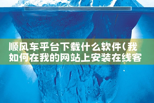 在哪里能够下载到国际交友平台呢|国内怎么下载泰国软件|国际交友平台要在什么地方下载|泰国聊天软件line如何下载安装安卓无插件稳定下载.安安稳下载.cc_百度知|